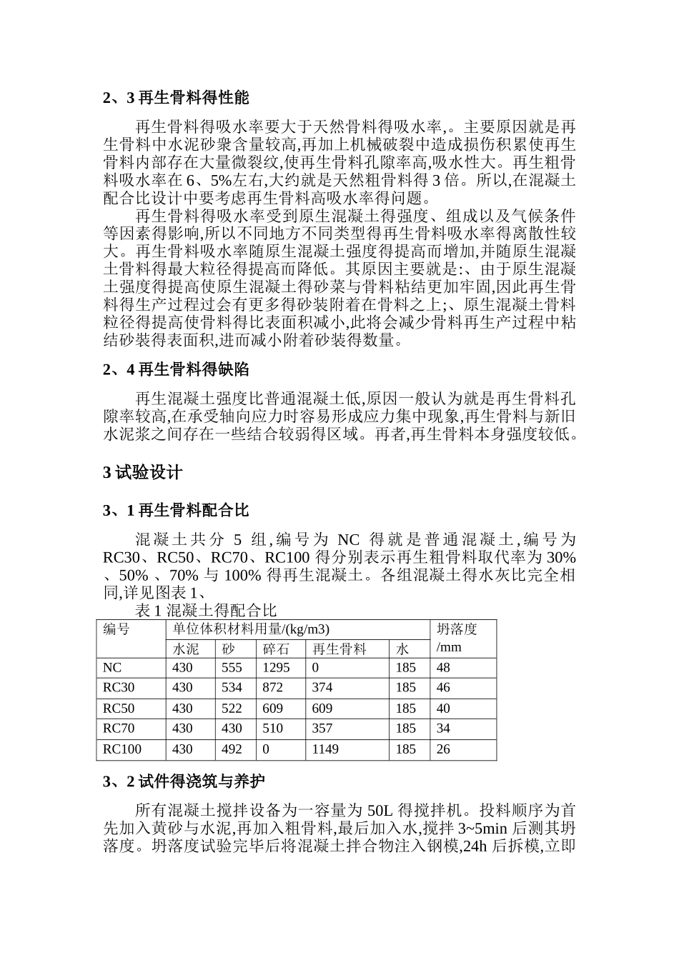 再生骨料取代率对混凝土强度的影响_第3页