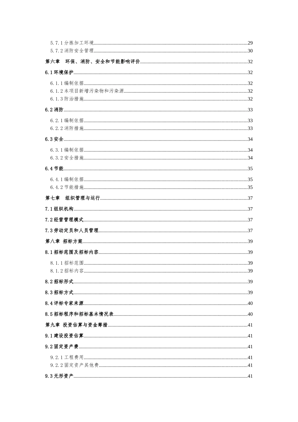 再生资源回收利用建设项目投资申请立项书_第3页