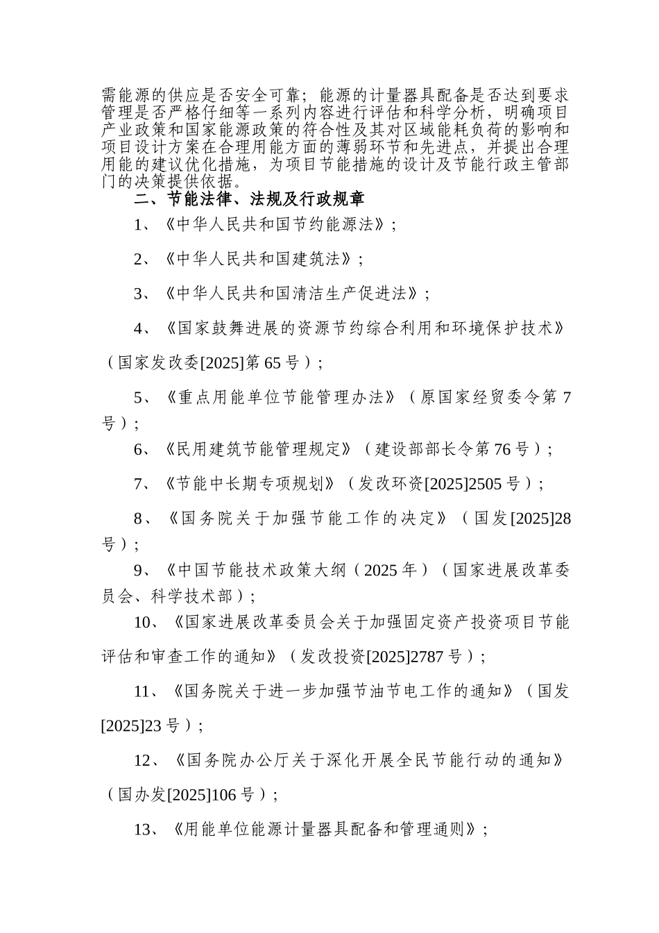 再生铜循环利用项目节能评估报告_第2页