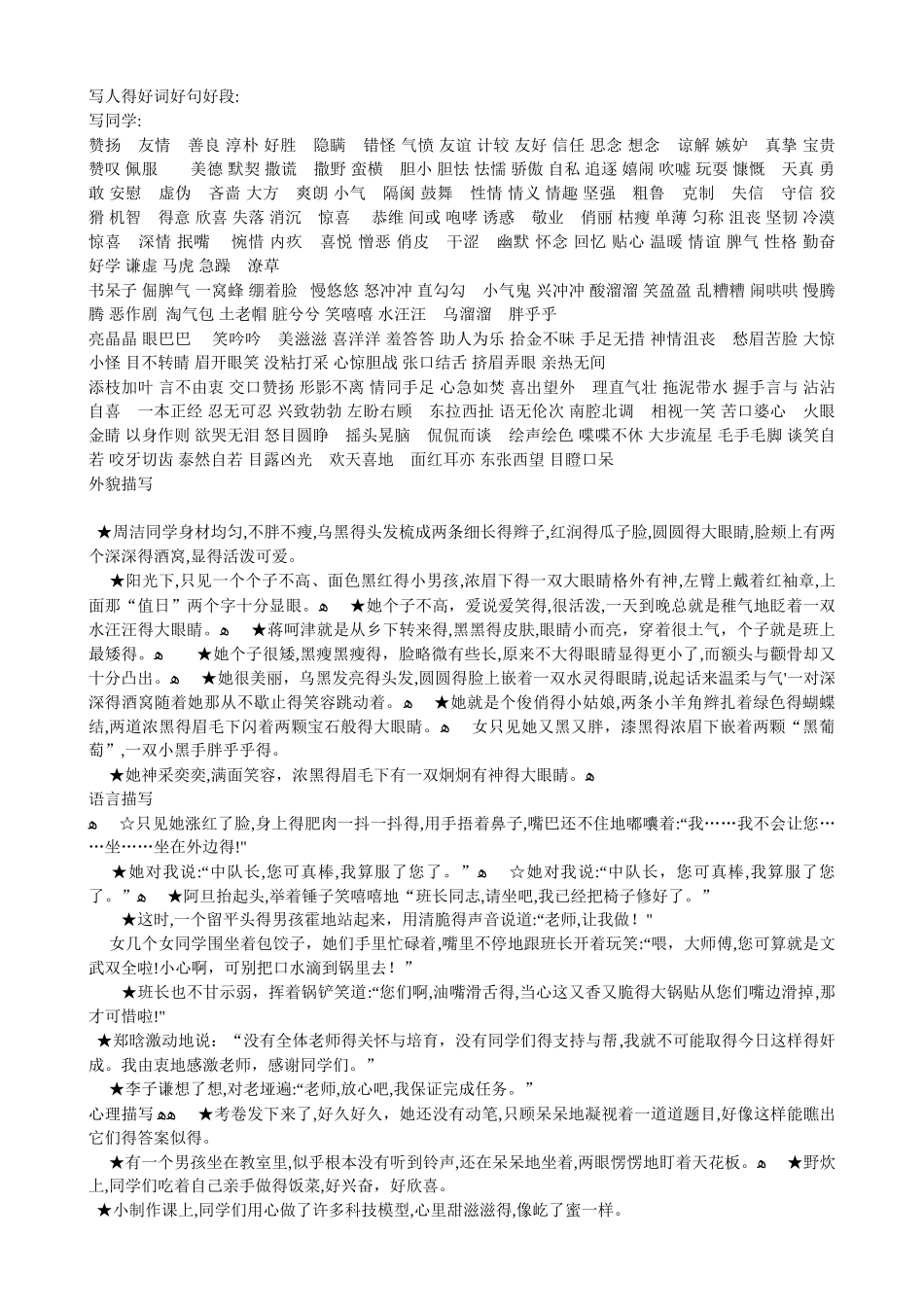 写人的好词好句好段_第1页