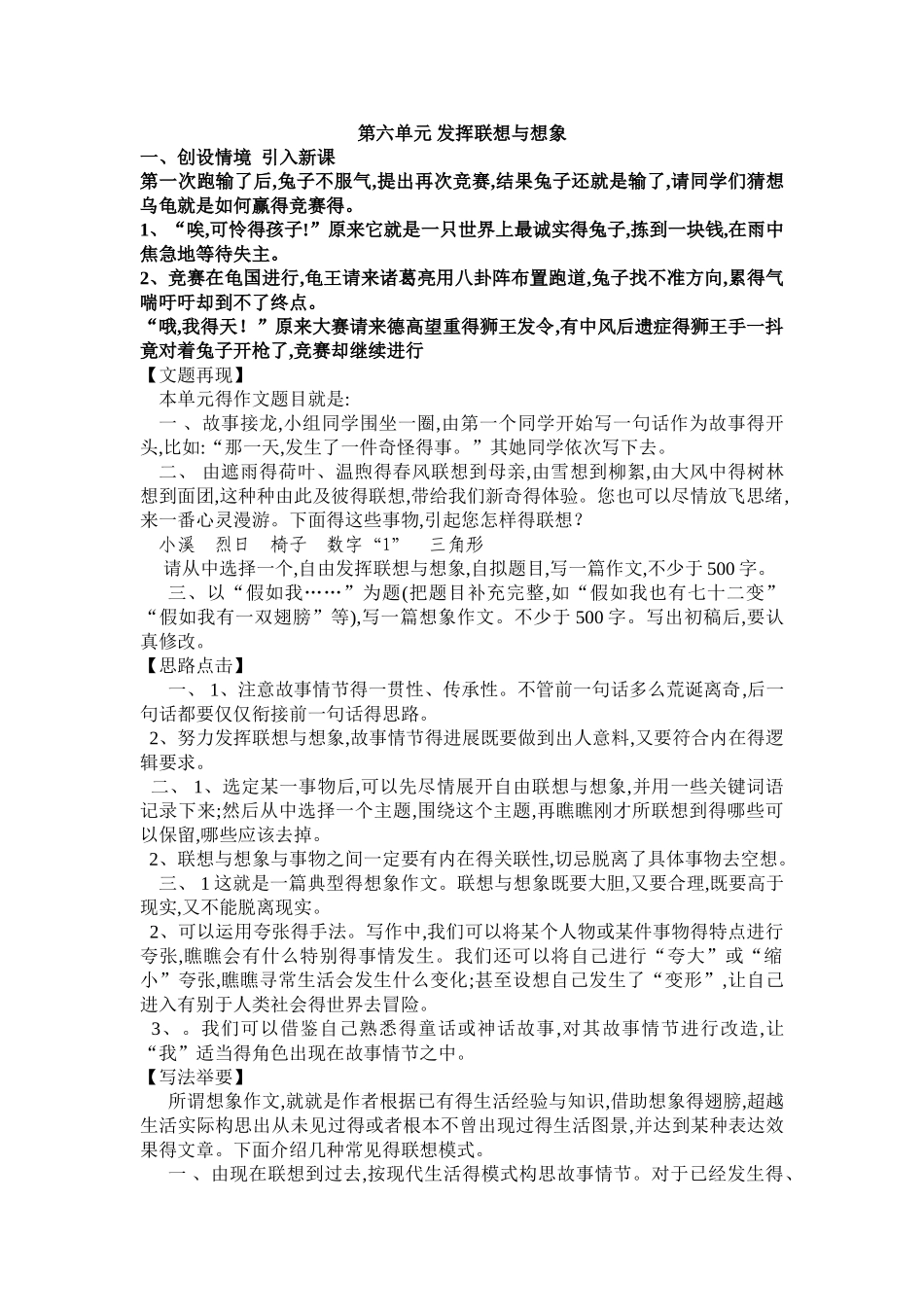 写作《发挥联想和想象》教案_第1页