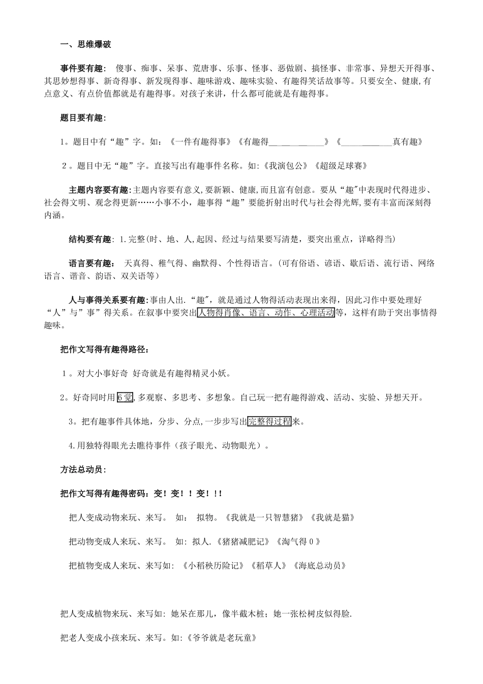 写作文的技巧和方法_第1页