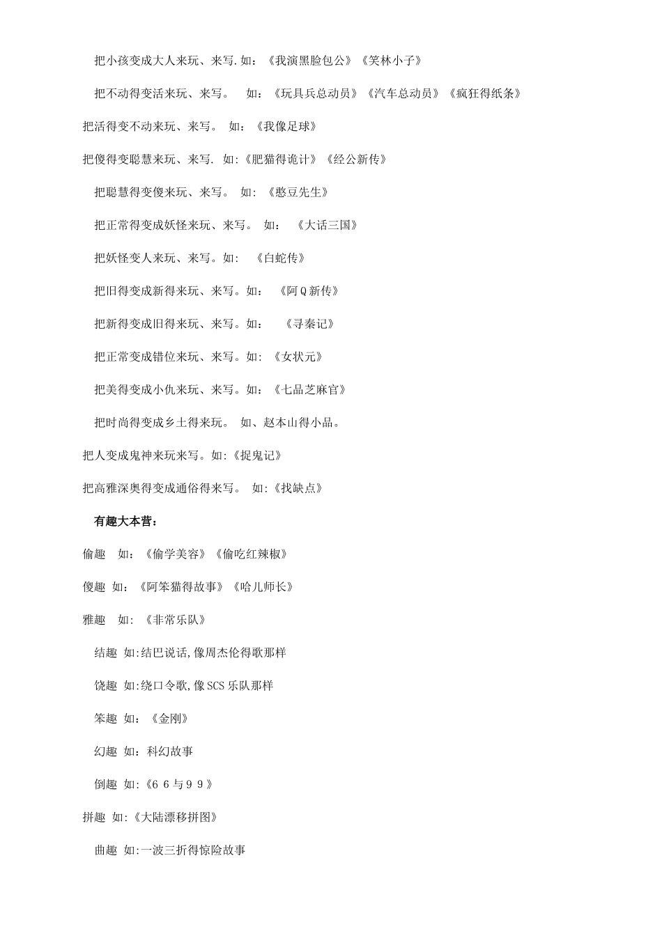 写作文的技巧和方法_第2页