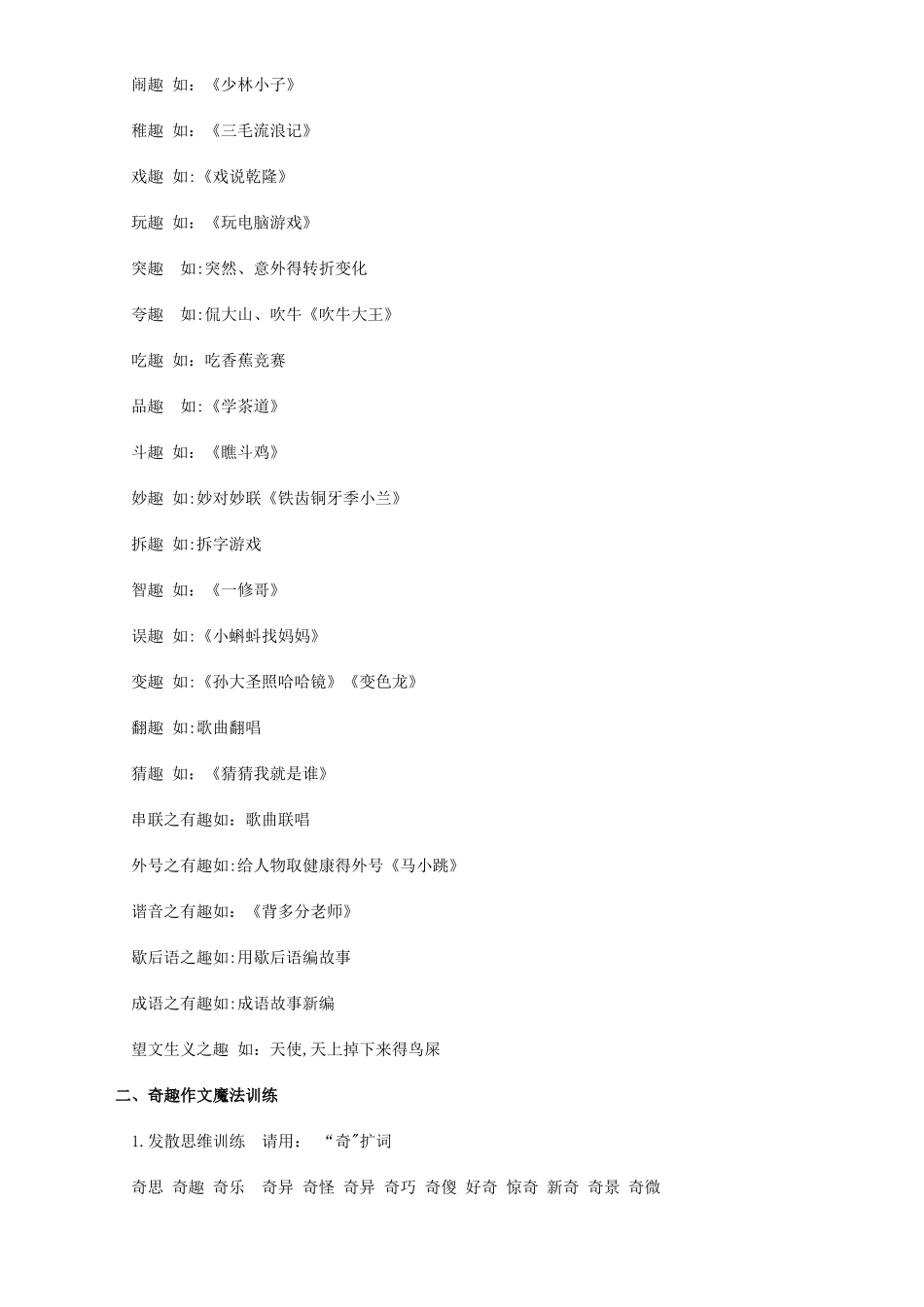 写作文的技巧和方法_第3页