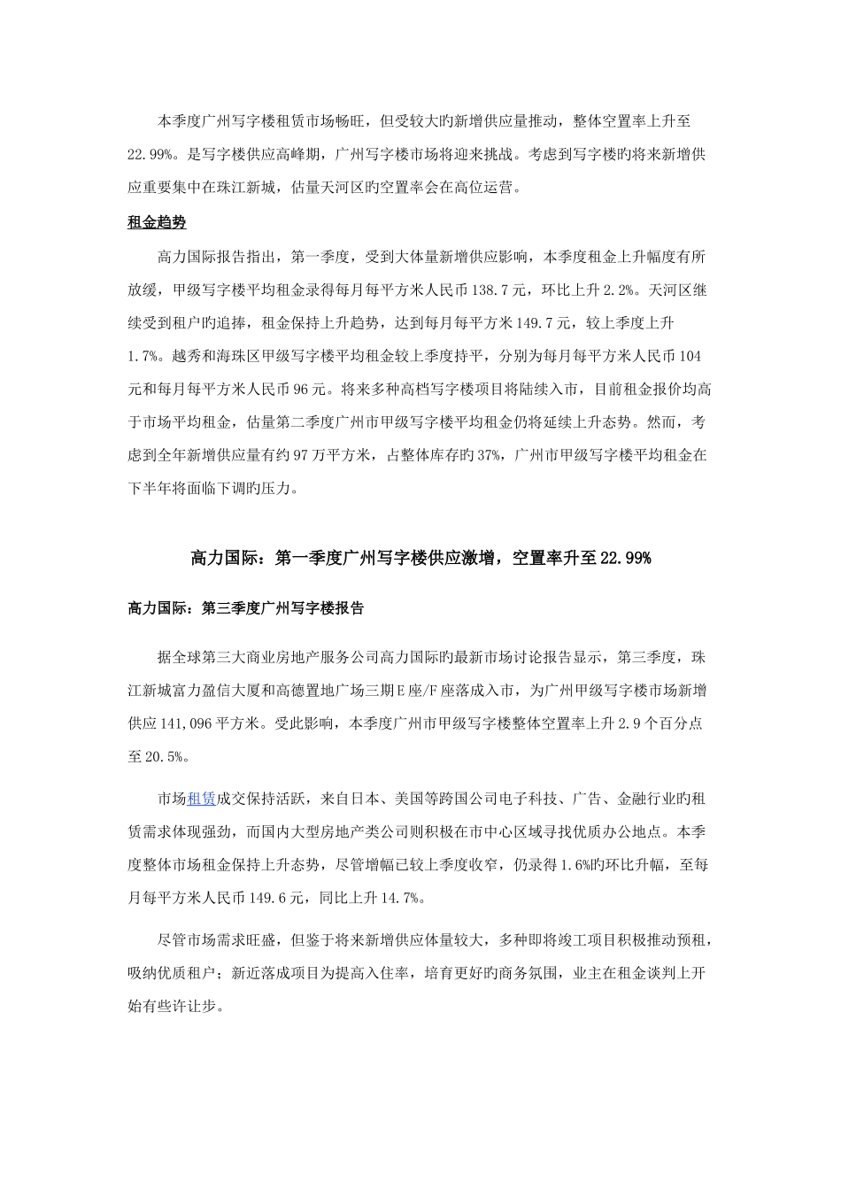 写字楼、公寓市场分析广州1044281717_第2页