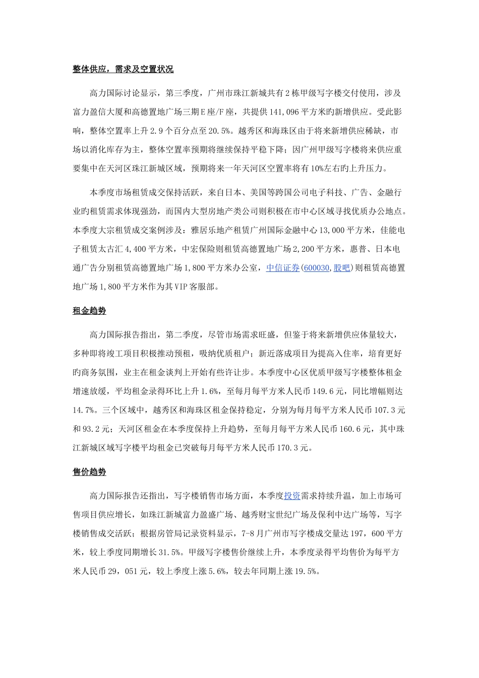 写字楼、公寓市场分析广州1044281717_第3页
