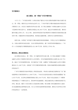 写字楼、公寓市场分析广州1044281717