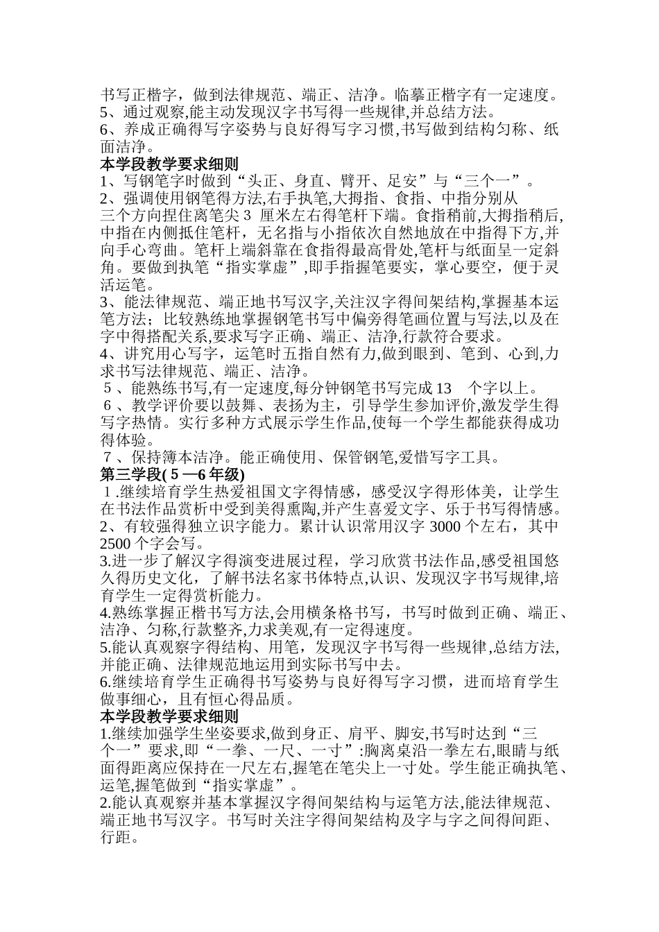 写字教学大纲_第2页