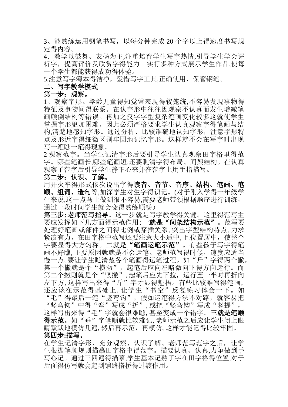 写字教学大纲_第3页