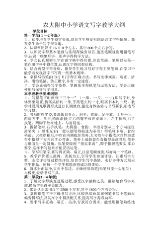 写字教学大纲