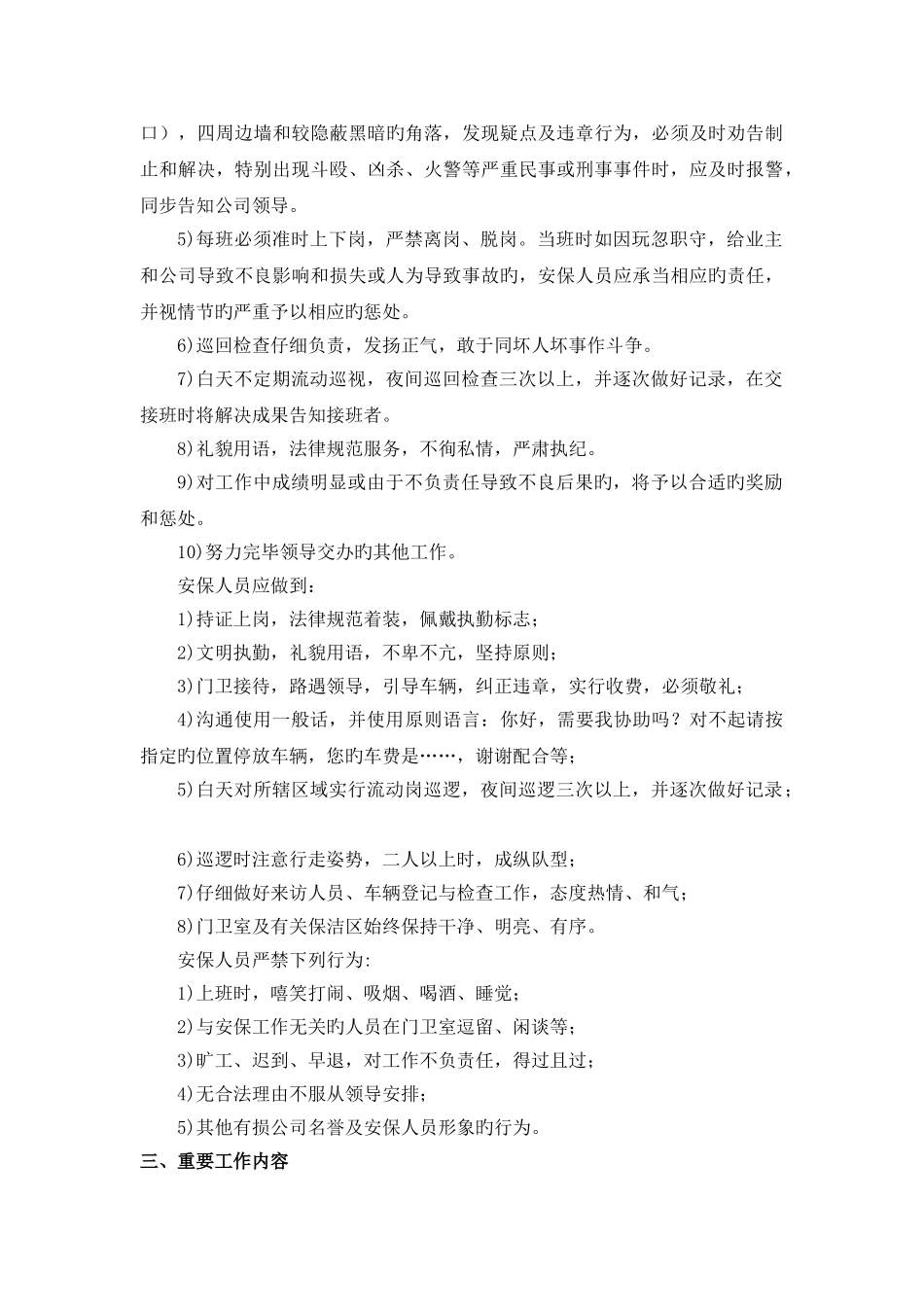 写字楼安保部管理_第3页