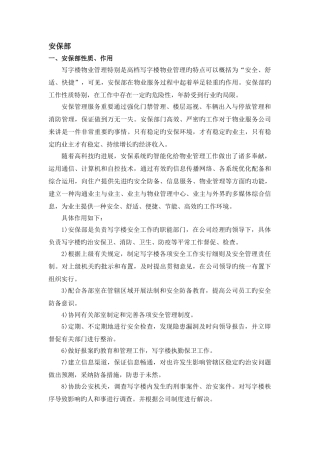 写字楼安保部管理