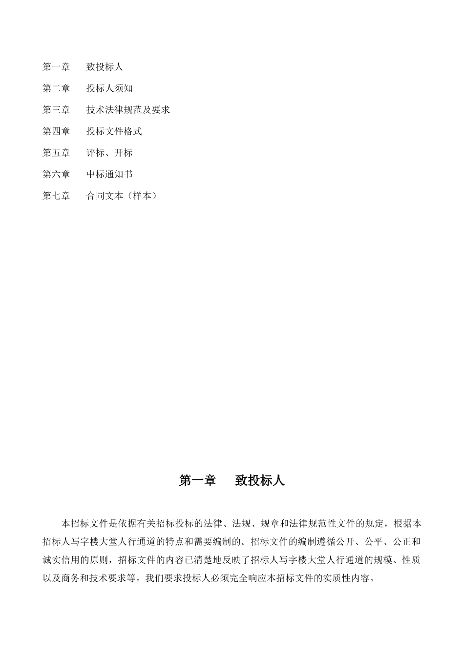 写字楼大堂人行通道管理系统招标文件学士学位论文_第2页