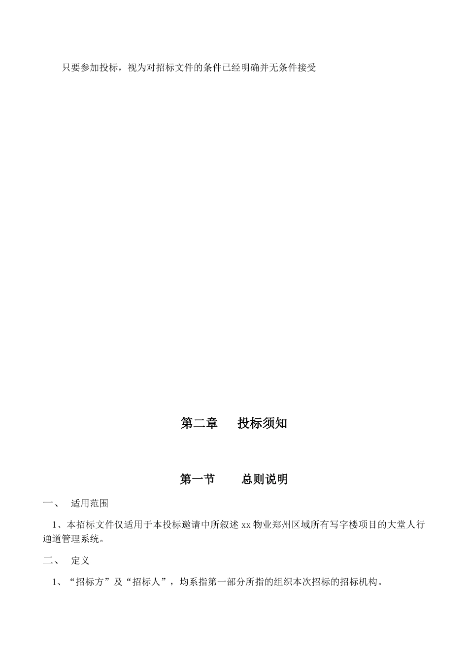 写字楼大堂人行通道管理系统招标文件学士学位论文_第3页