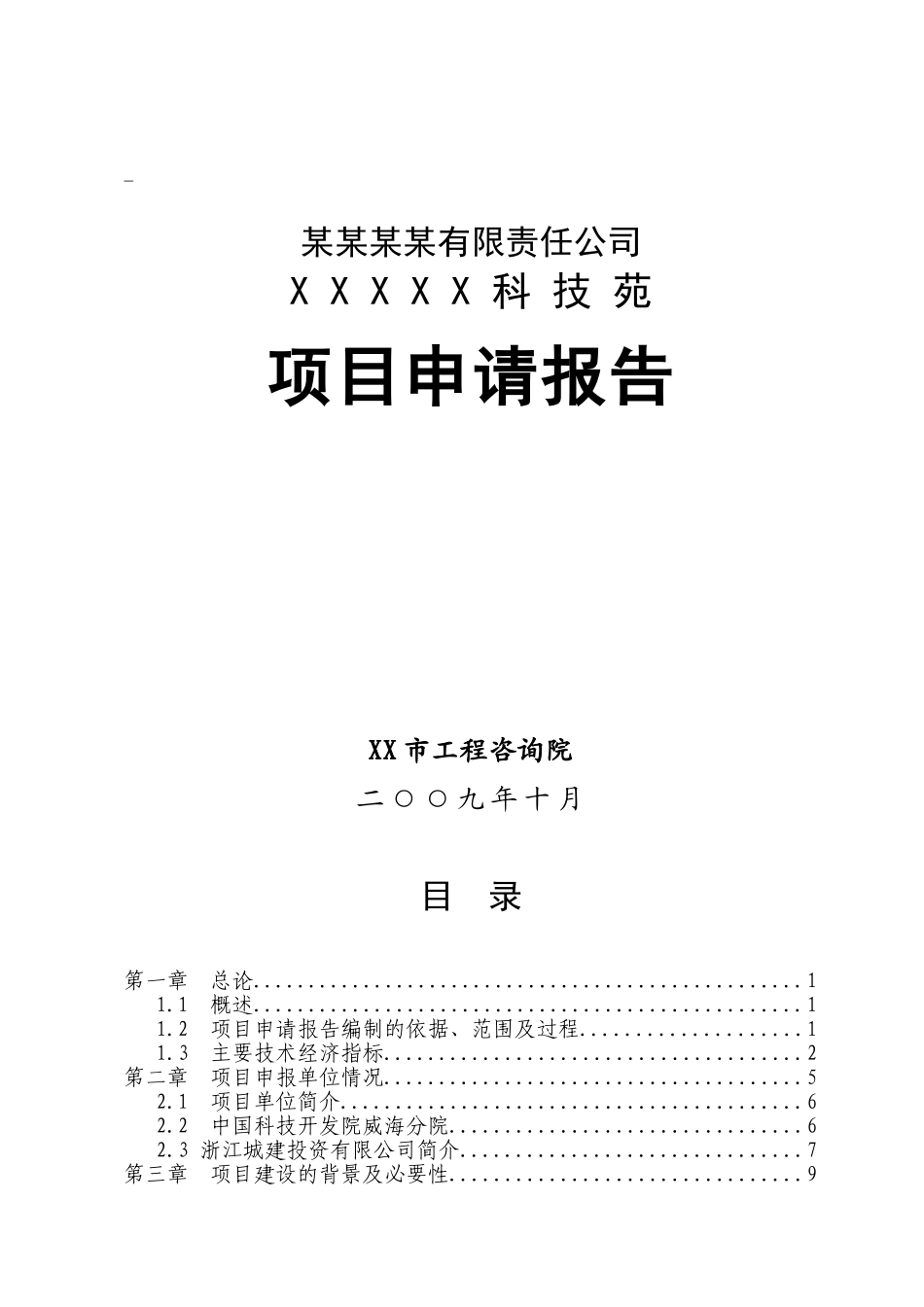 写字楼、专家公寓建设项目可行性研究报告_第2页