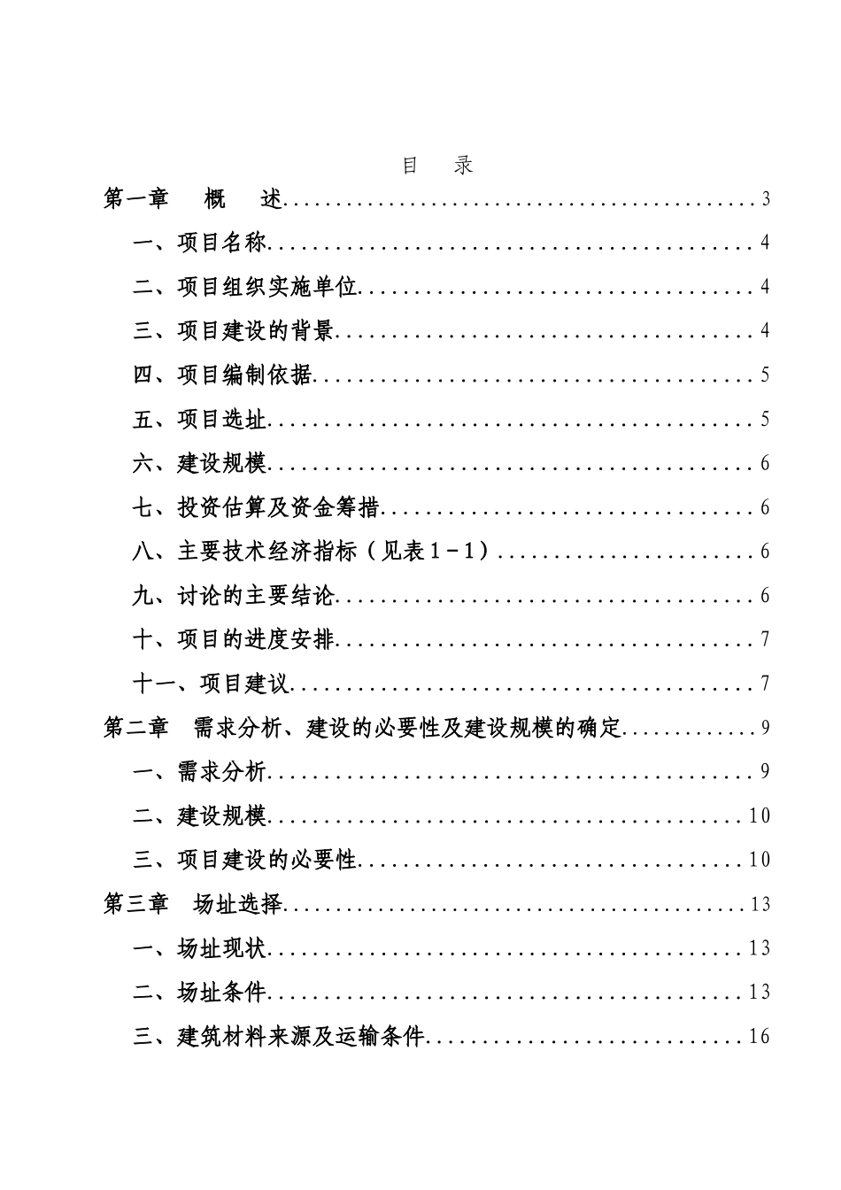 写字楼、办公楼项目可行性研究报告_第2页