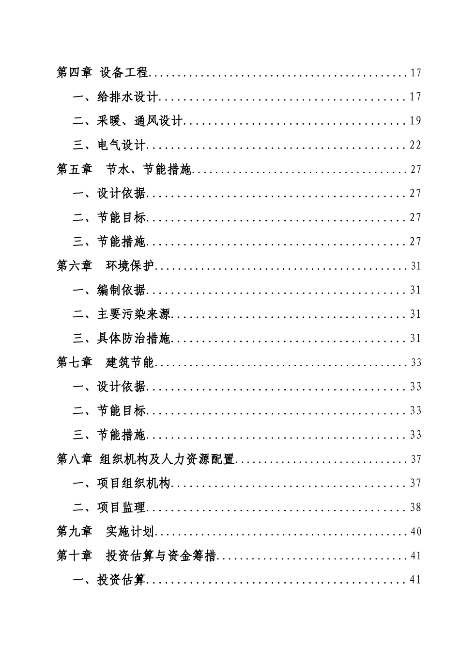写字楼、办公楼项目可行性研究报告_第3页