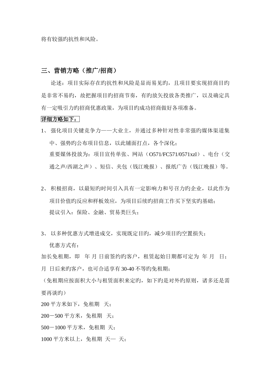 写字楼招租大厦营销推广方案_第2页