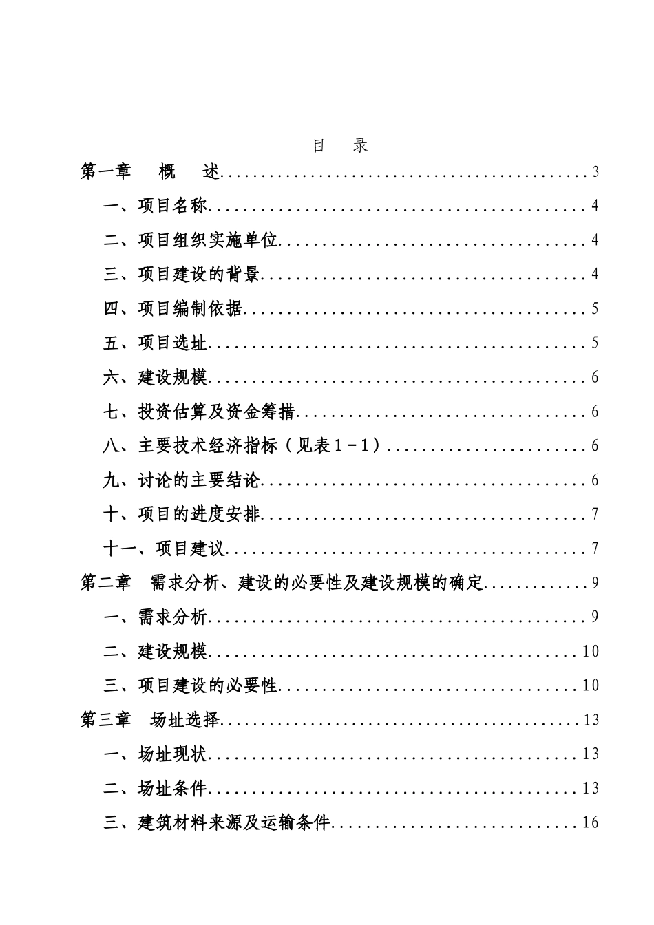 写字楼、办公楼项目资金申请可研报告计划书_第2页