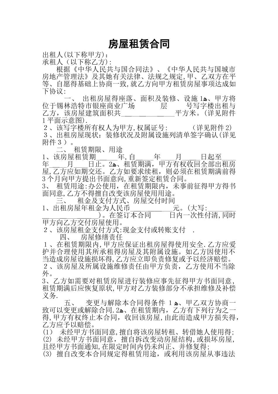 写字楼租赁合同 _第1页