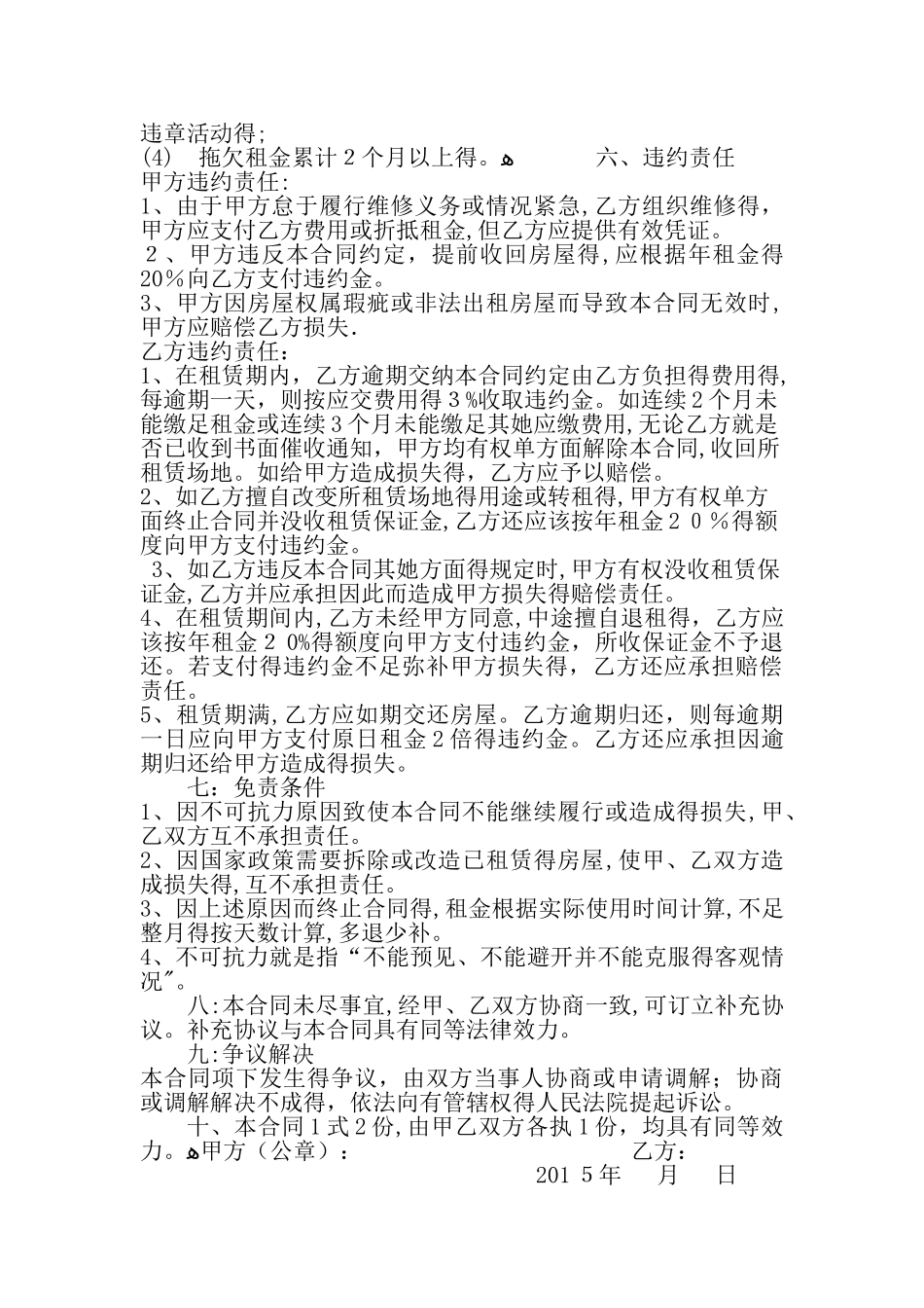 写字楼租赁合同 _第2页