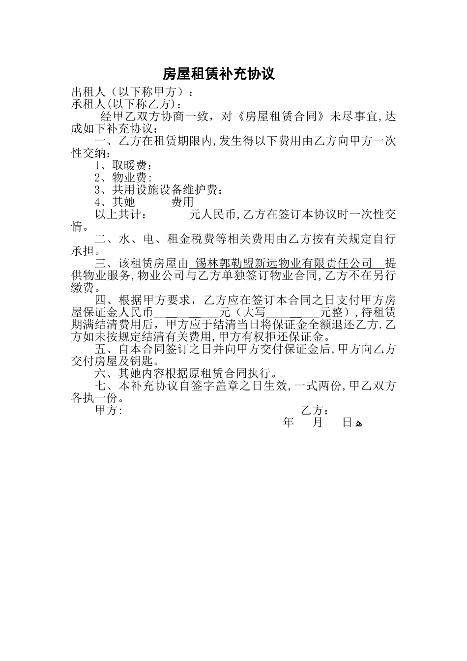 写字楼租赁合同 _第3页