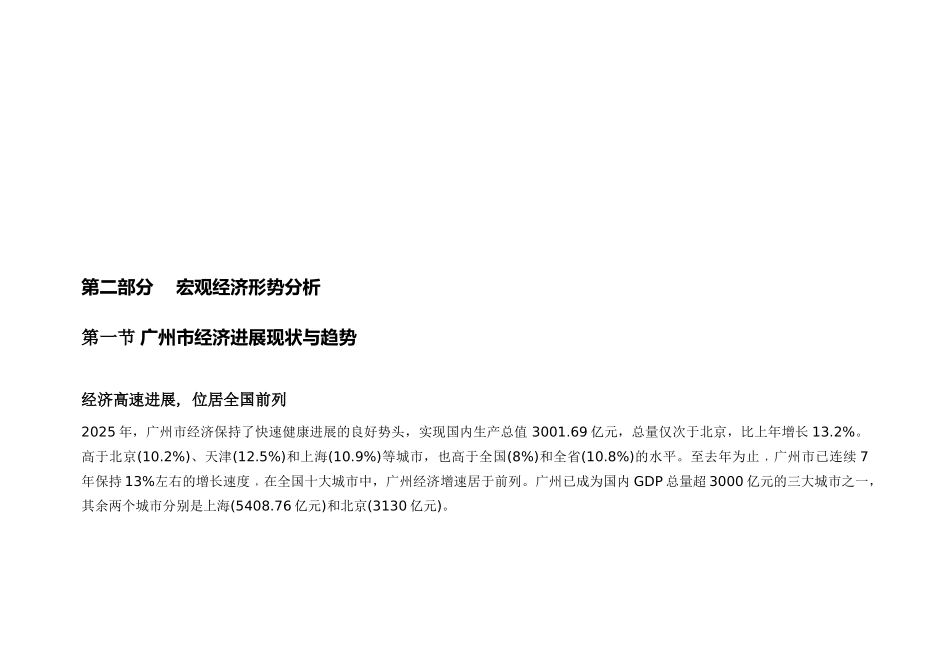 写字楼项目资金申请可研报告计划书_第3页