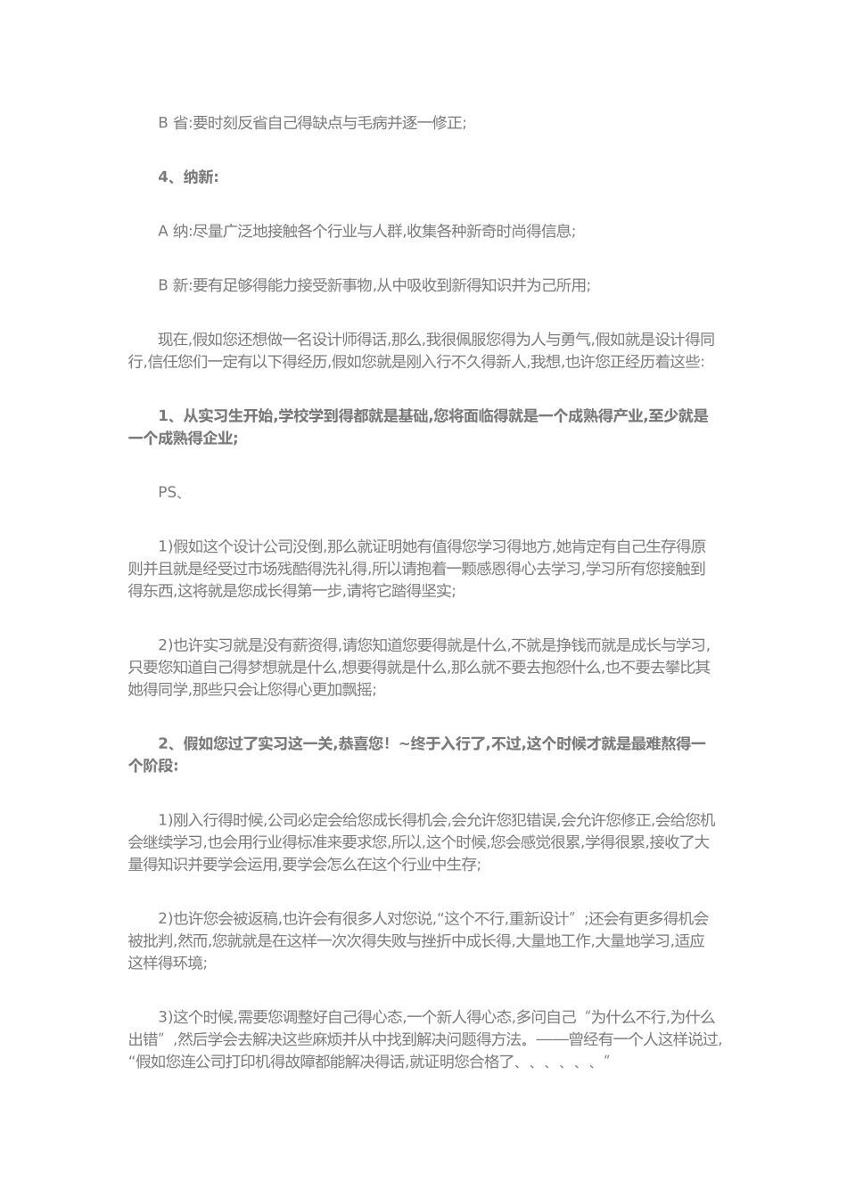 写给设计师和想做设计师的人_第2页
