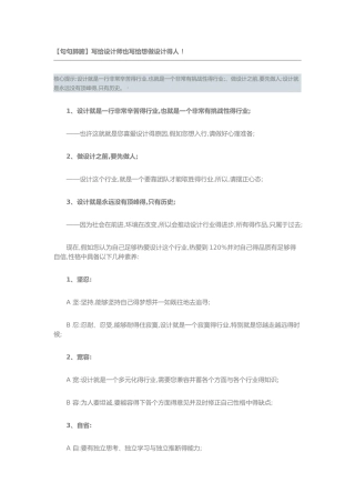 写给设计师和想做设计师的人