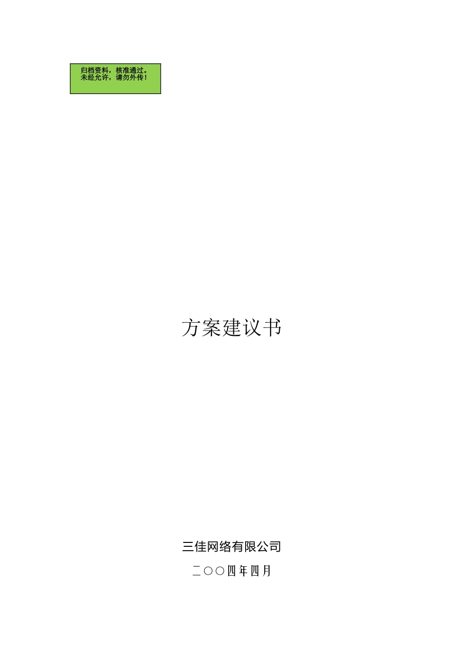军事医学科学院研究生综合楼计算机网络方案系统集成方案建设可行性分析研究报告书_第1页