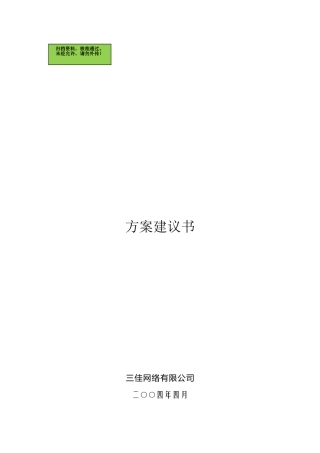 军事医学科学院研究生综合楼计算机网络方案系统集成方案建设可行性分析研究报告书