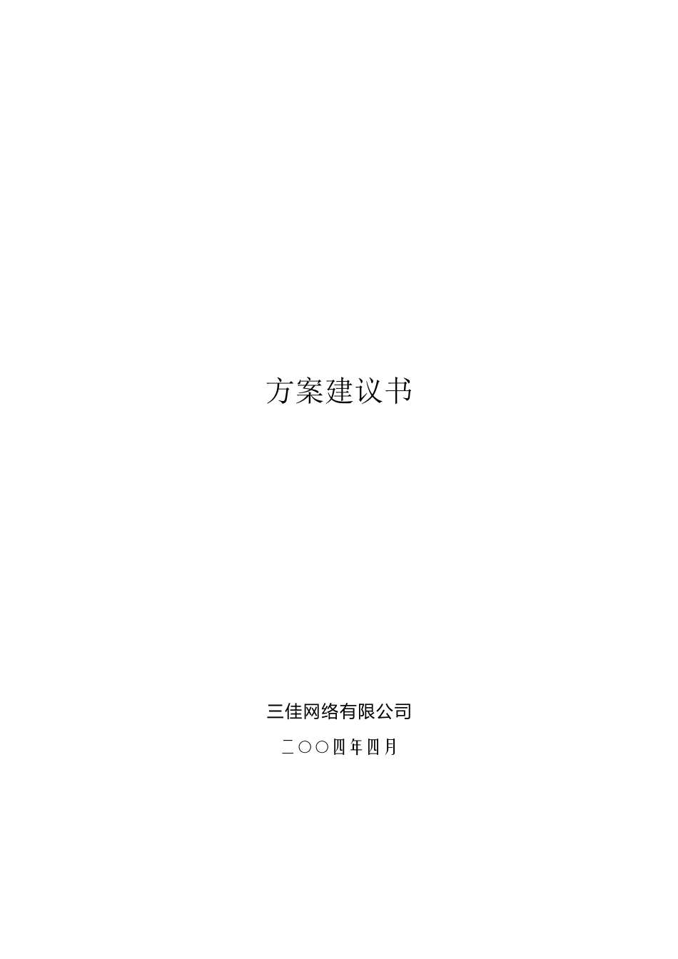军事医学科学院研究生综合楼计算机网络方案系统集成方案建设可行性研究报告_第1页