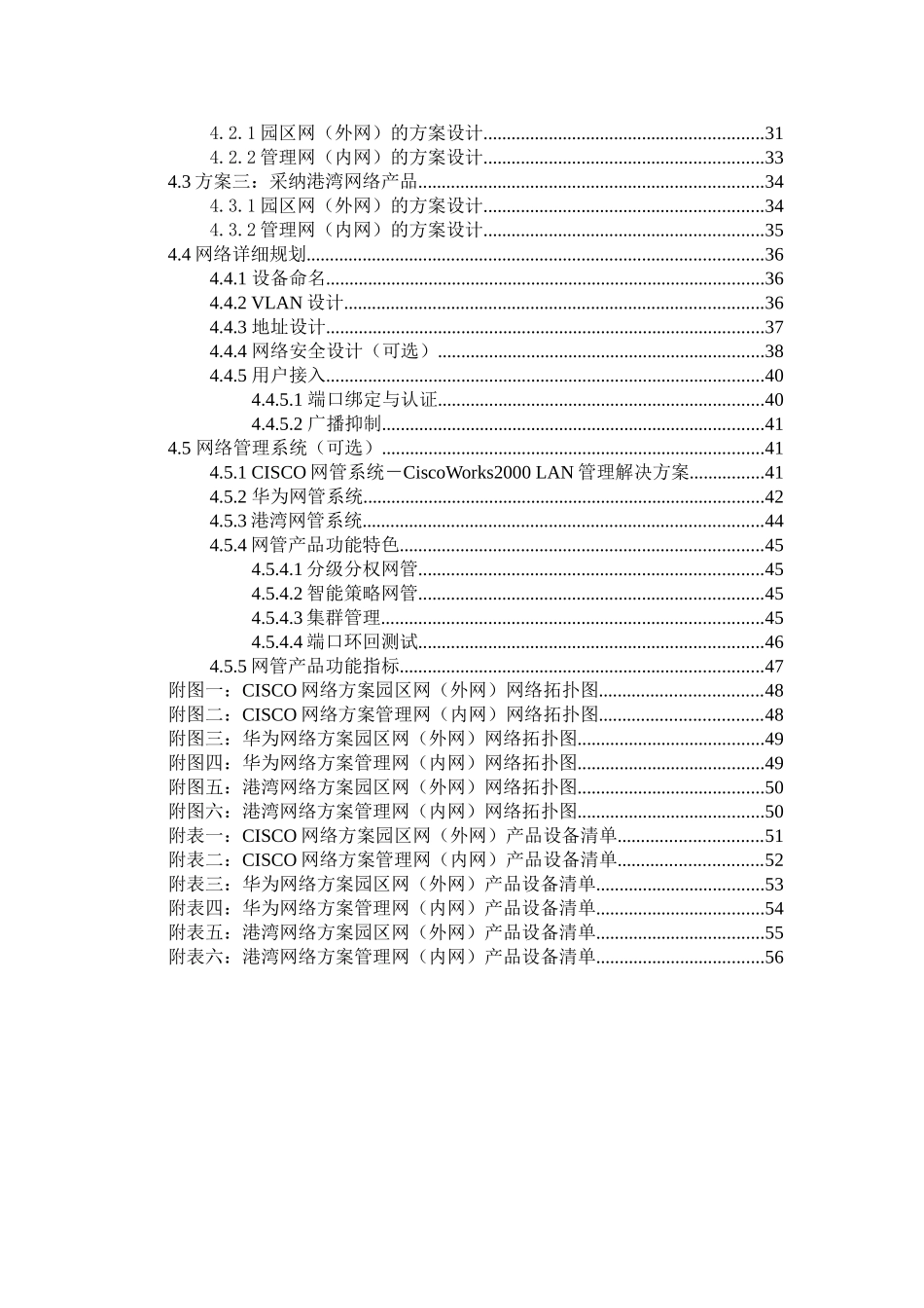 军事医学科学院研究生综合楼计算机网络方案系统集成方案建设可行性研究报告_第3页