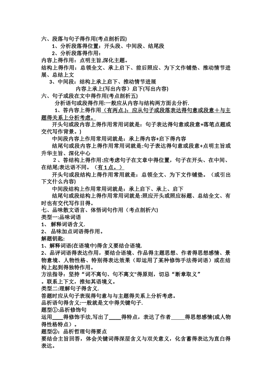 写景状物散文阅读技巧_第2页