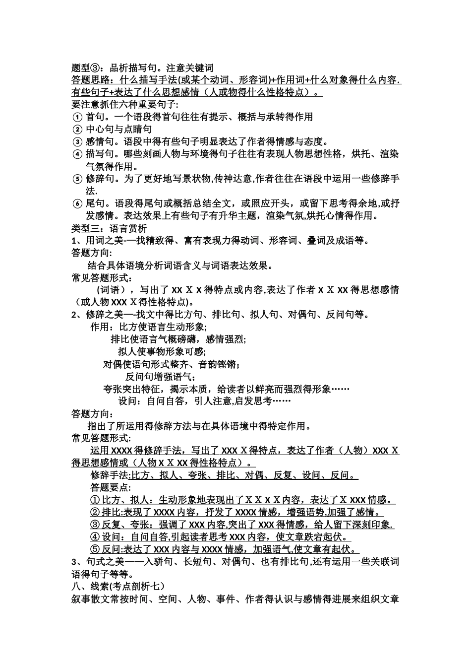 写景状物散文阅读技巧_第3页