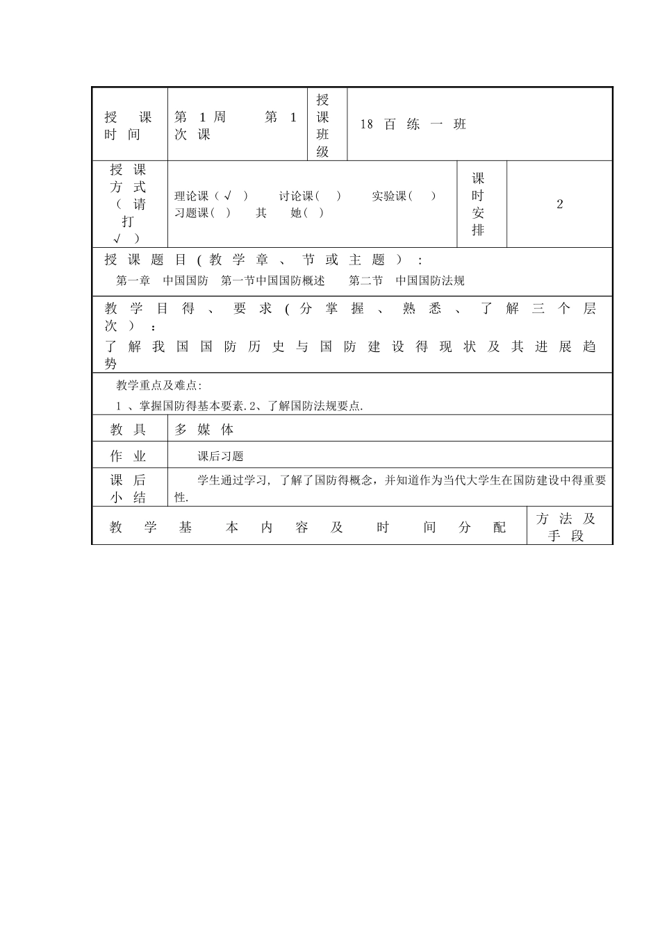 军事理论教案_第1页
