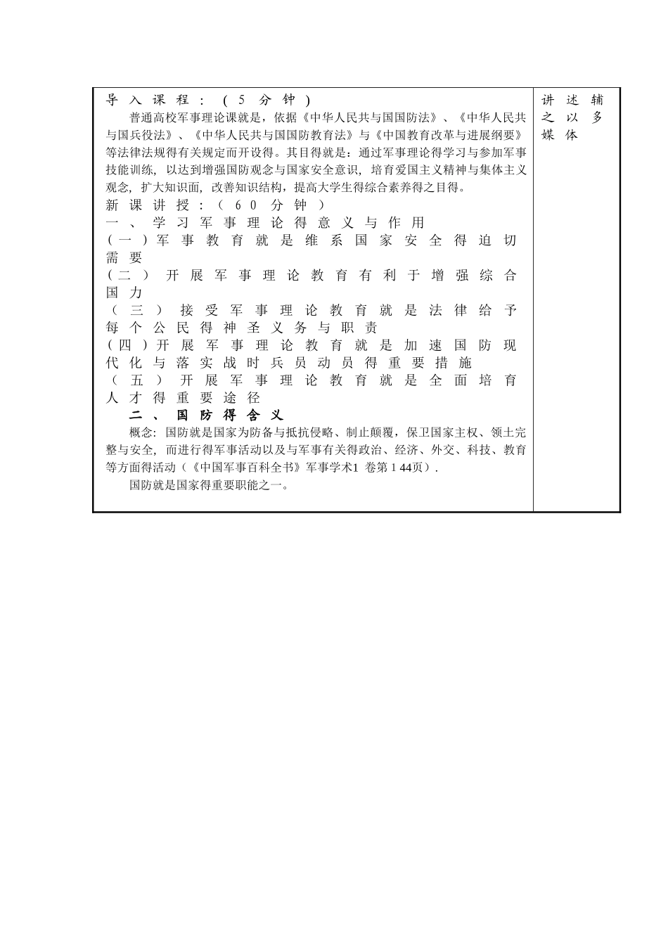 军事理论教案_第2页