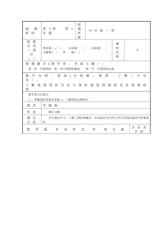 军事理论教案