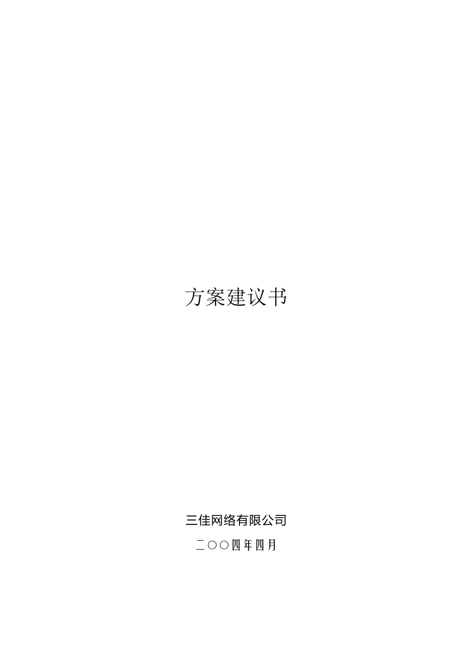 军事医学科学院研究生综合楼计算机网络方案系统集成方案建议书_第2页