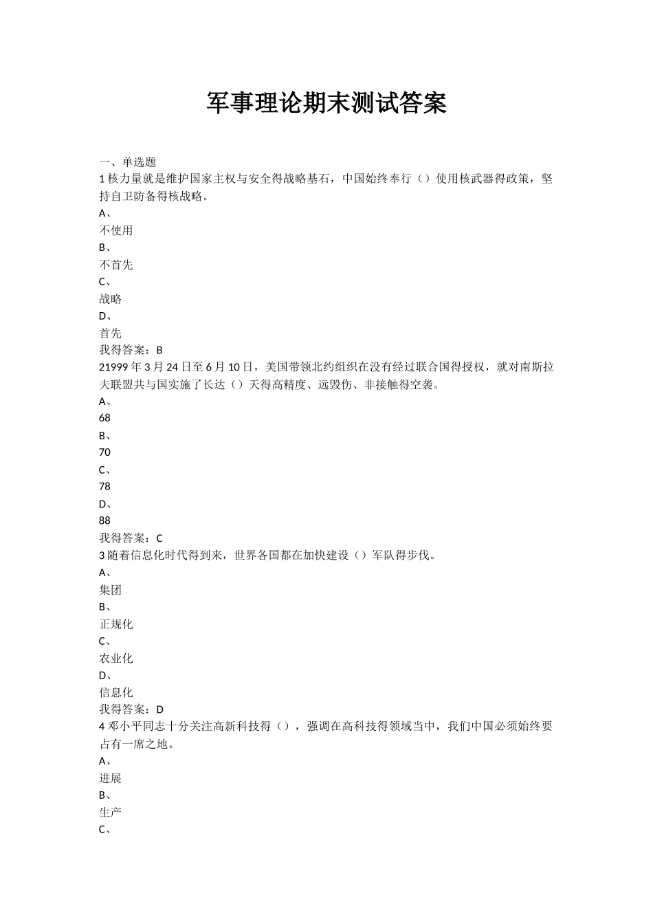 军事理论期末测试答案解析_第1页