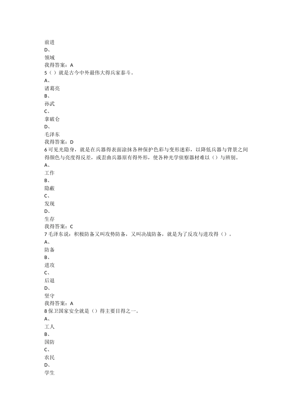 军事理论期末测试答案解析_第2页