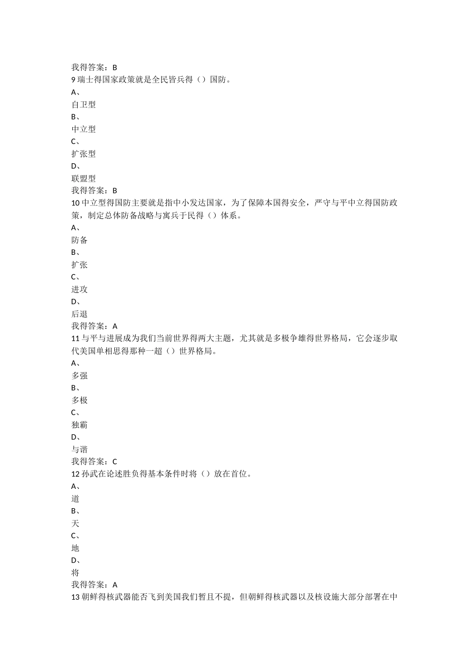 军事理论期末测试答案解析_第3页