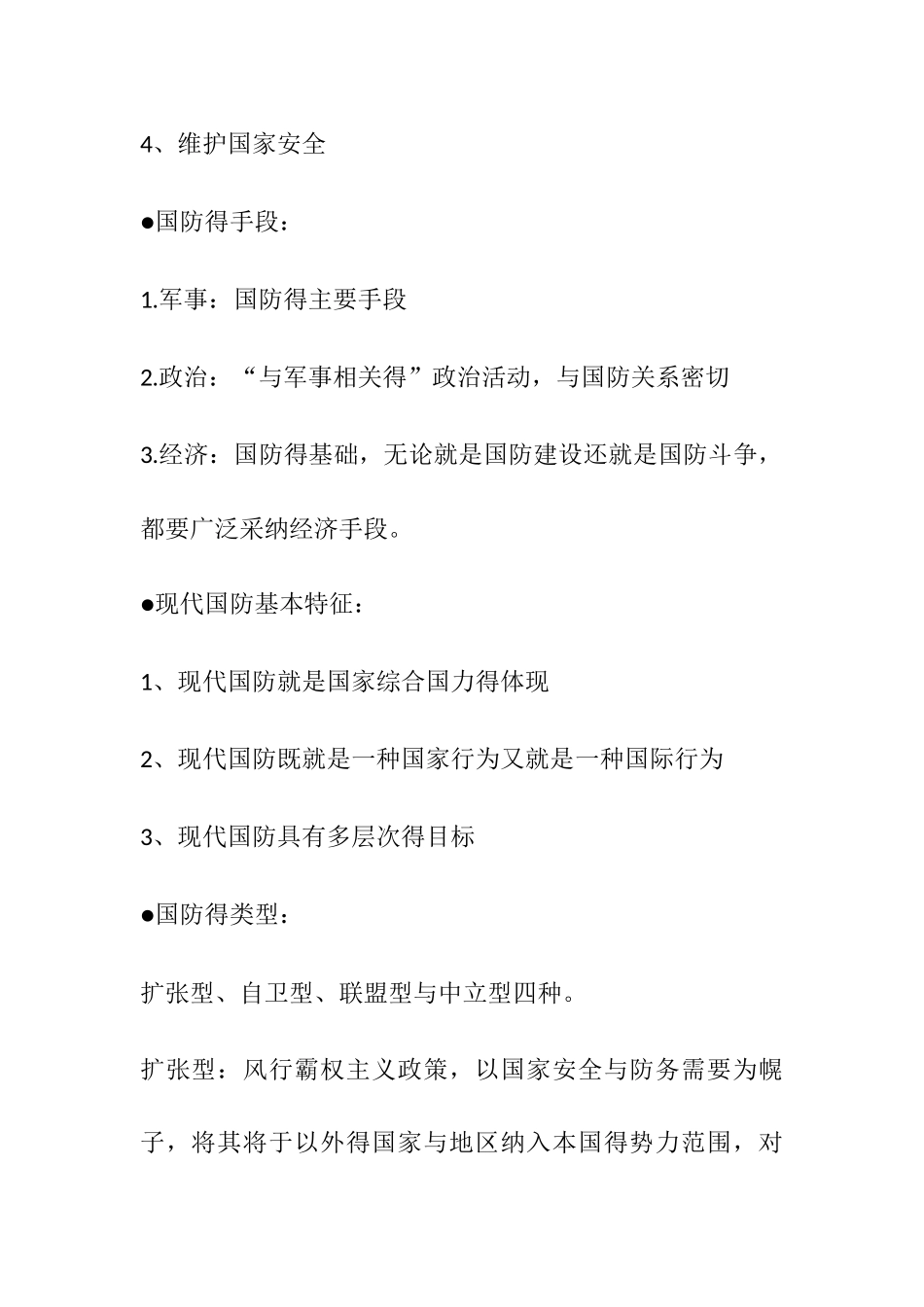 军事理论笔记_第2页