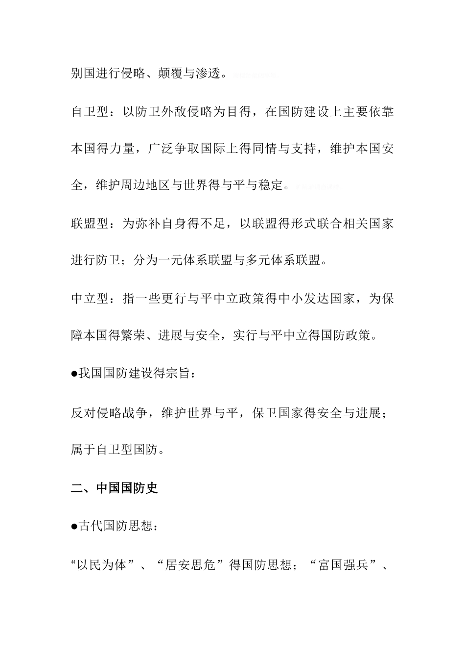 军事理论笔记_第3页