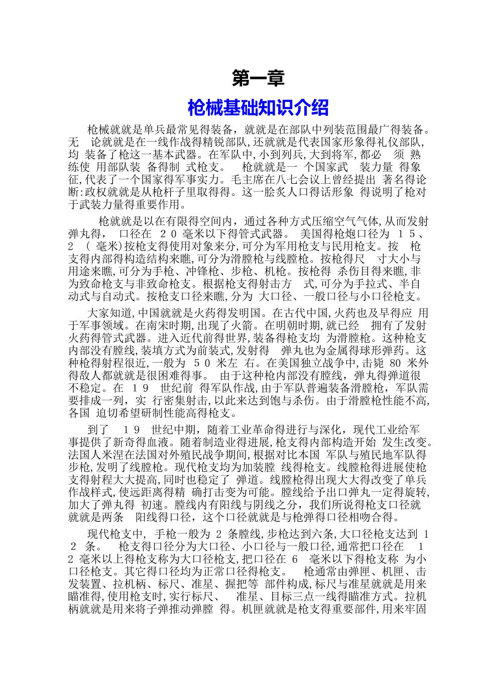 军事迷之--枪械知识-世界名枪介绍_第1页
