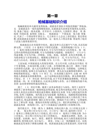 军事迷之--枪械知识-世界名枪介绍