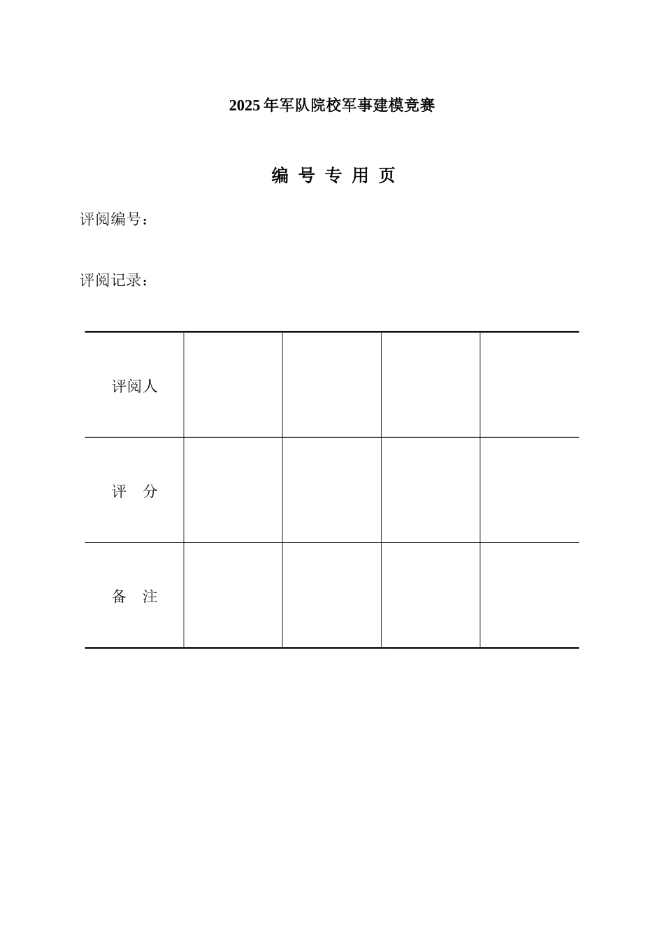 军人心理健康卫生状况的评价论文_第2页