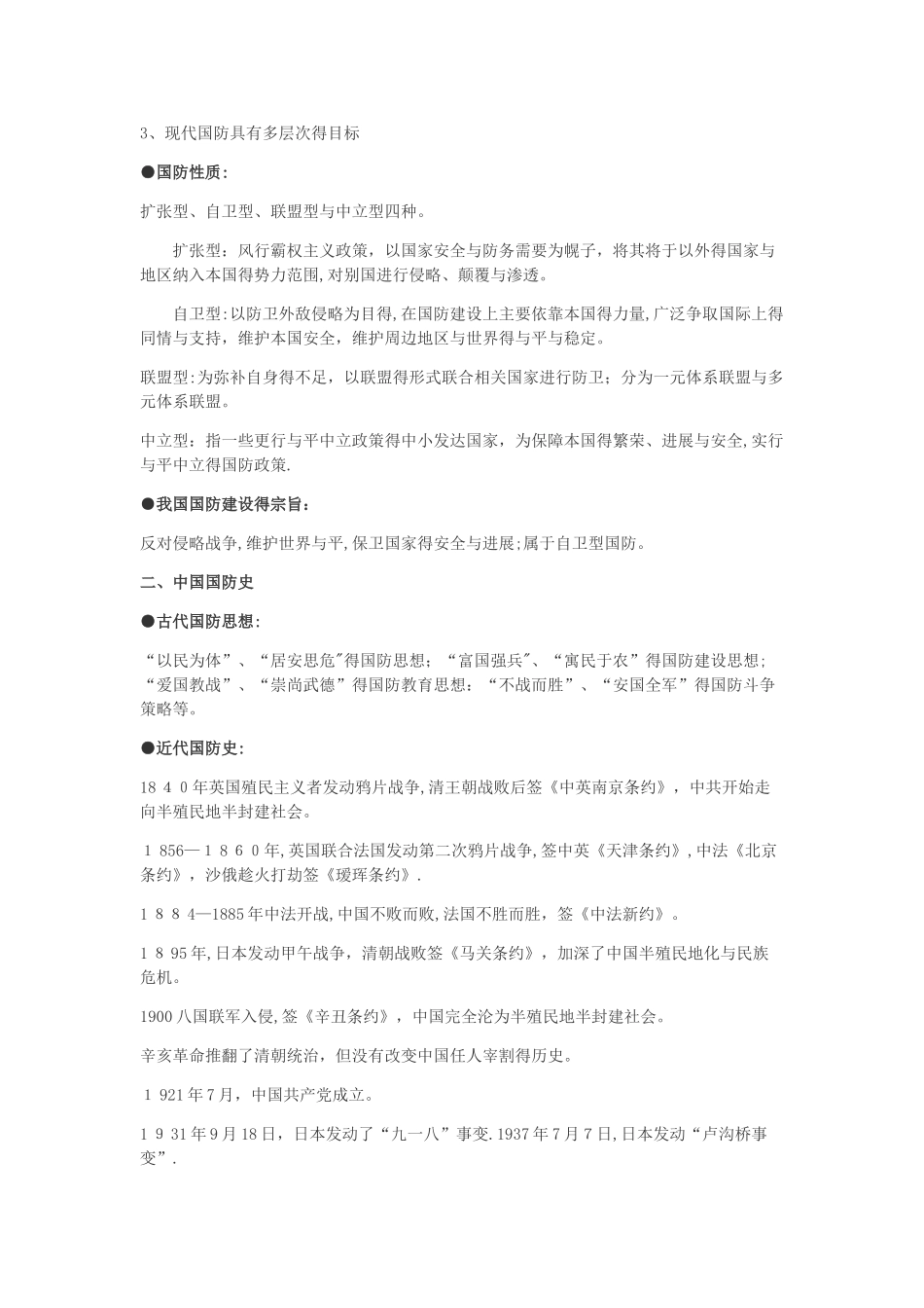 军事理论资料总结_第2页