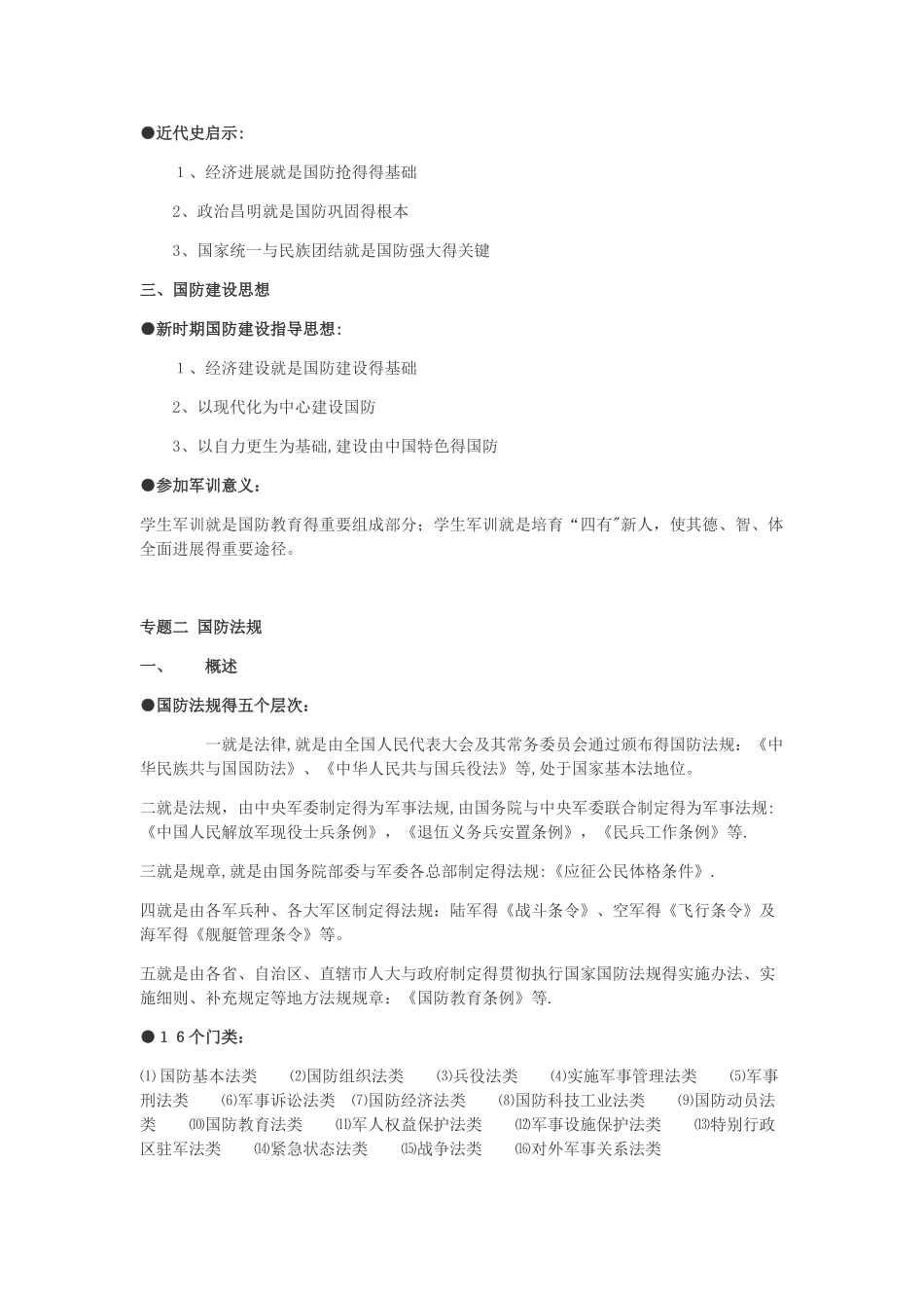 军事理论资料总结_第3页