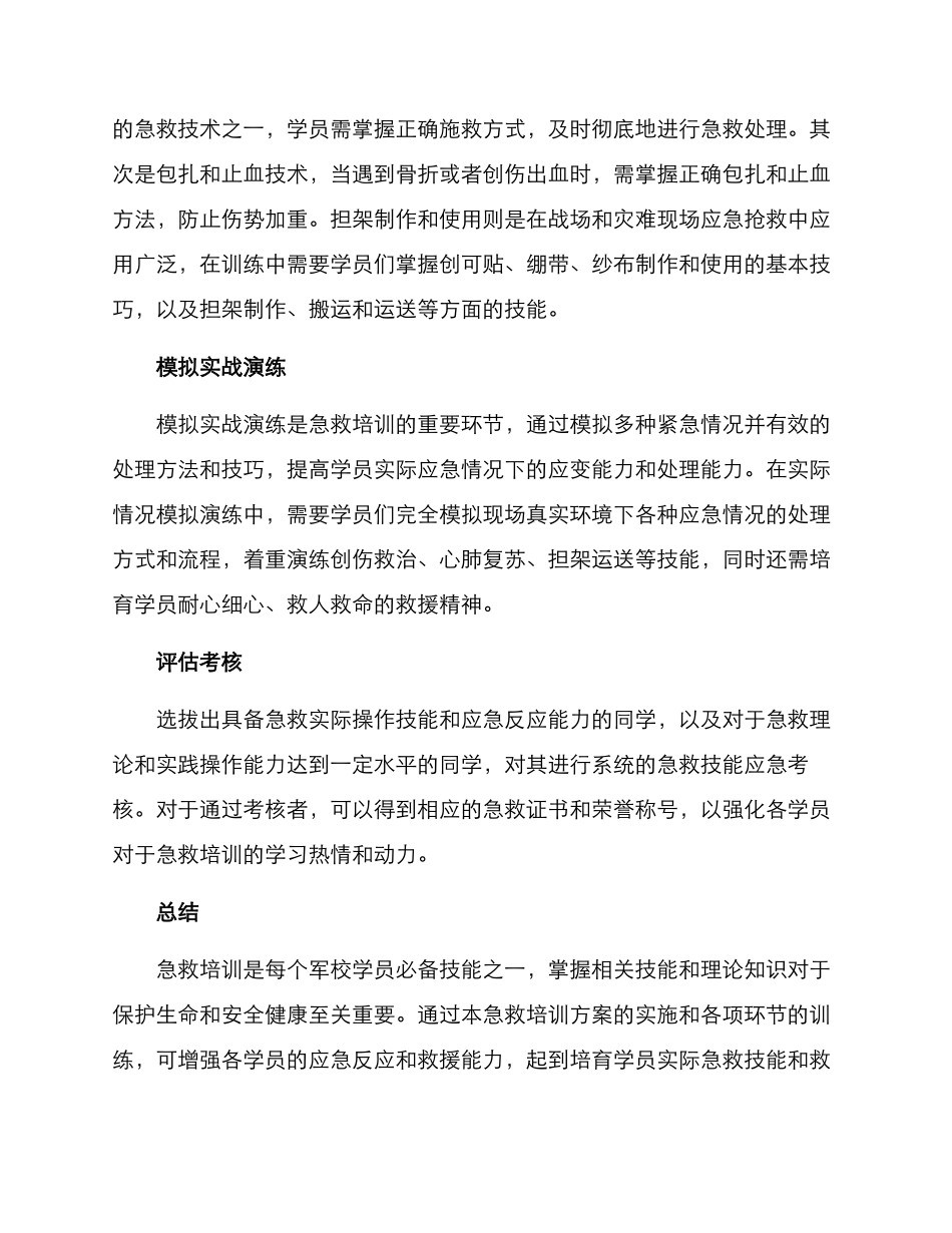 军训急救培训方案_第2页